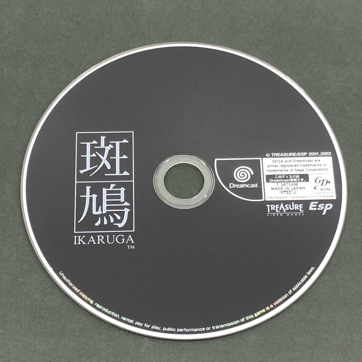 【中古】 ゲームソフト 斑鳩~IKARUGA~ ドリームキャスト T-38706M【加古川物流】