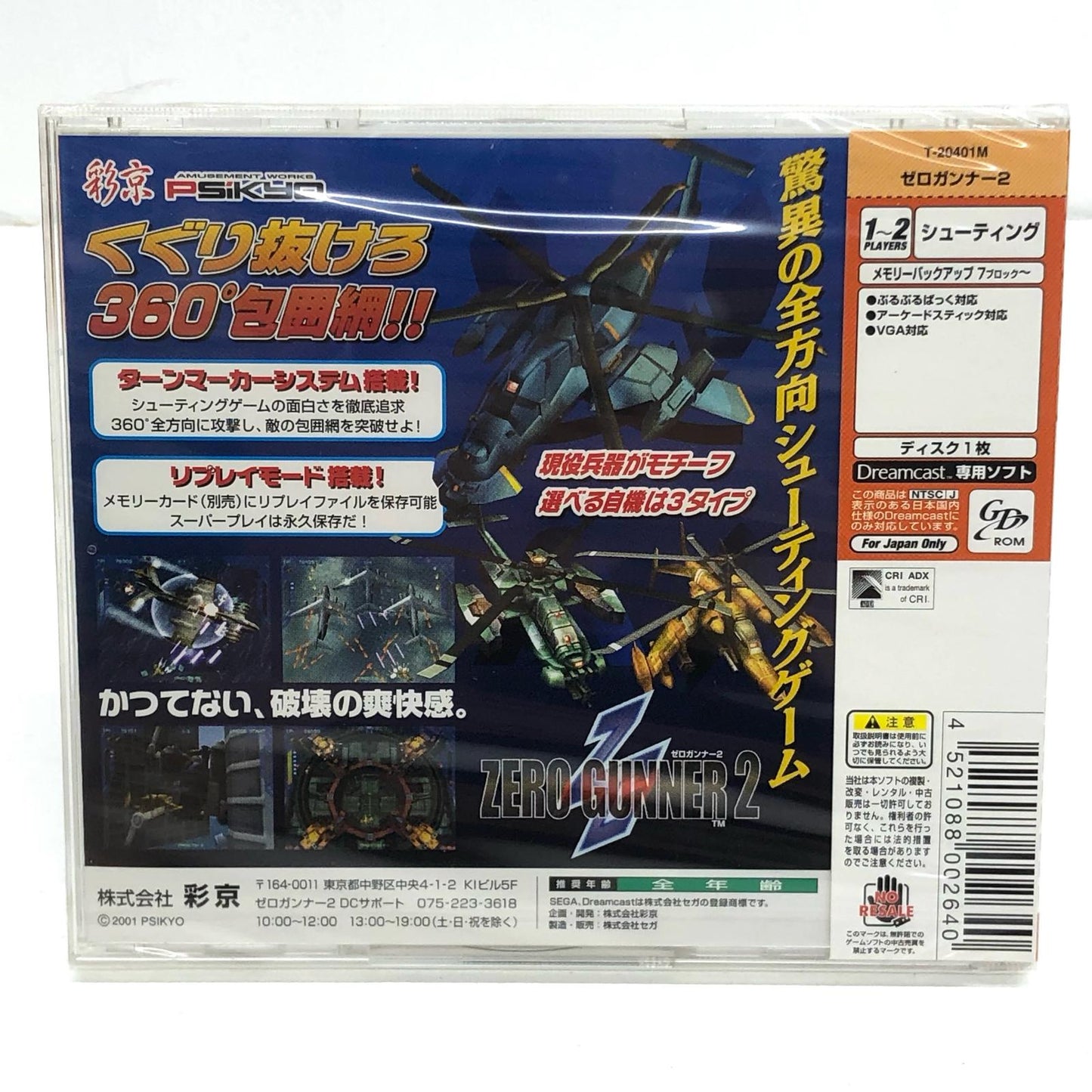 ゲームソフト ゼロガンナー2 ドリームキャスト シューティング・FPS T-20401M