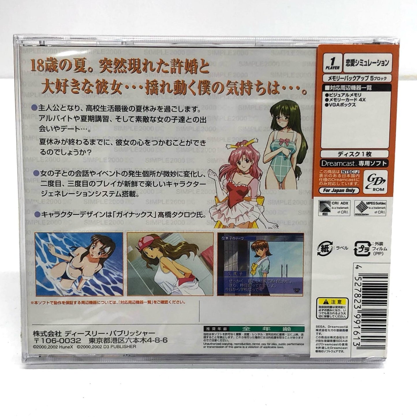 ゲームソフト THE 恋愛シミュレーション~夏色セレブレーション SIMP ドリームキャスト 恋愛シミュレーション T-47404M