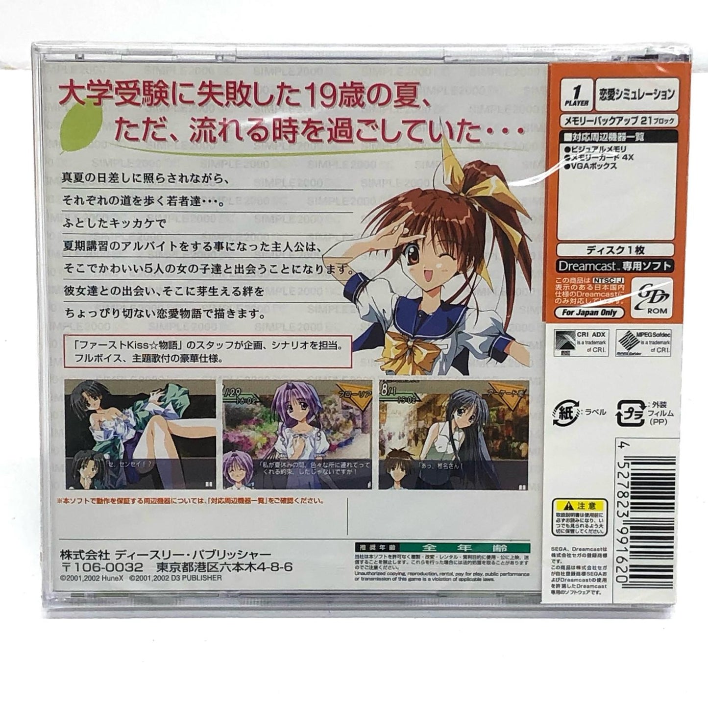 ゲームソフト THE 恋愛シミュレーション2~ふれあい SIMPLE200 ドリームキャスト 恋愛シミュレーション T-47402M