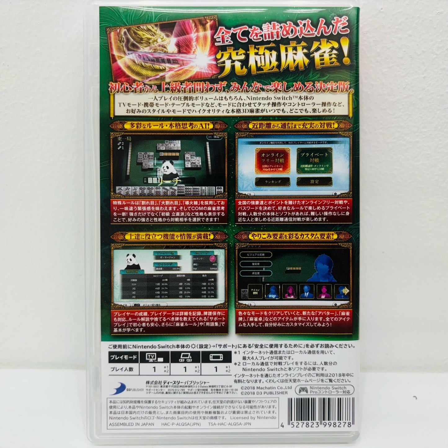 【中古】 ゲームソフト THE 麻雀 Nintendo Switch 麻雀 HAC-P-ALQSA