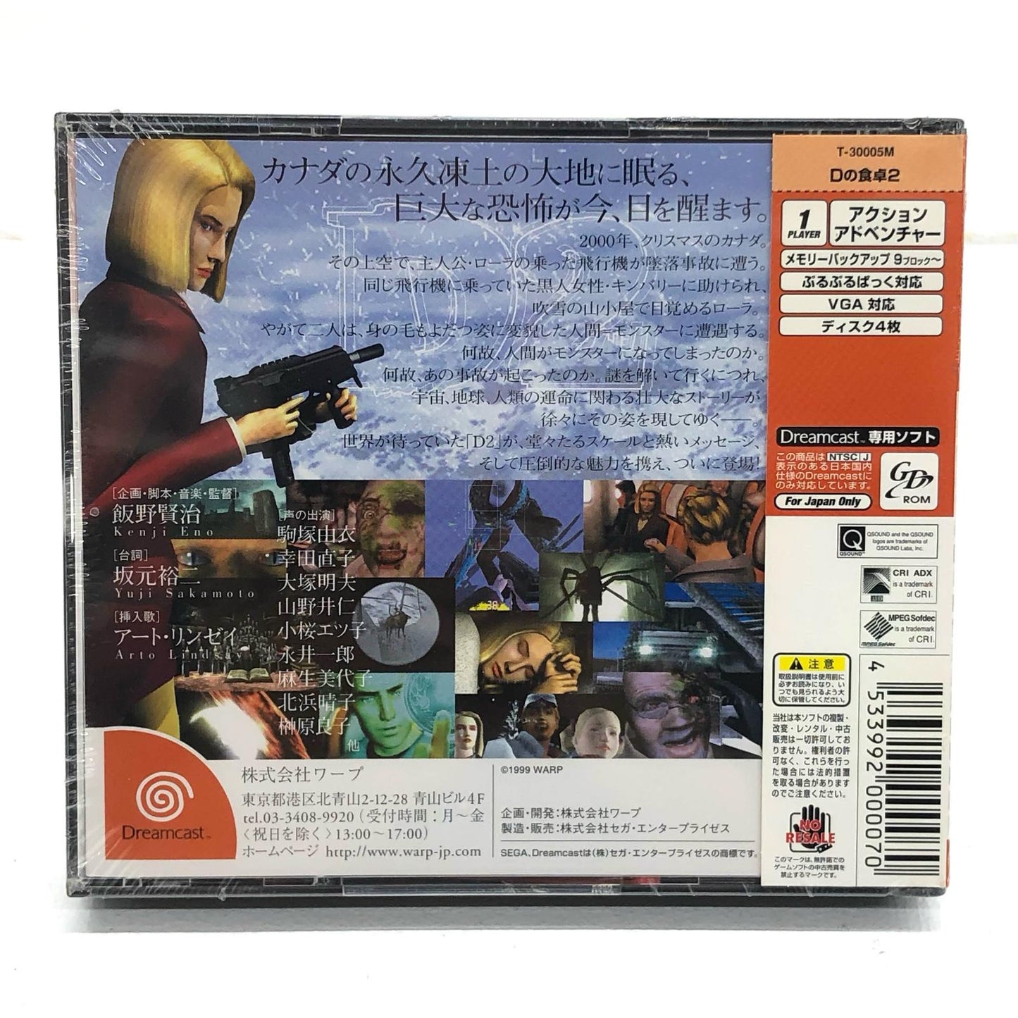 ゲームソフト 限定)Dの食卓2 エクリプス・パッケージ ドリームキャスト アドベンチャー T-30005M