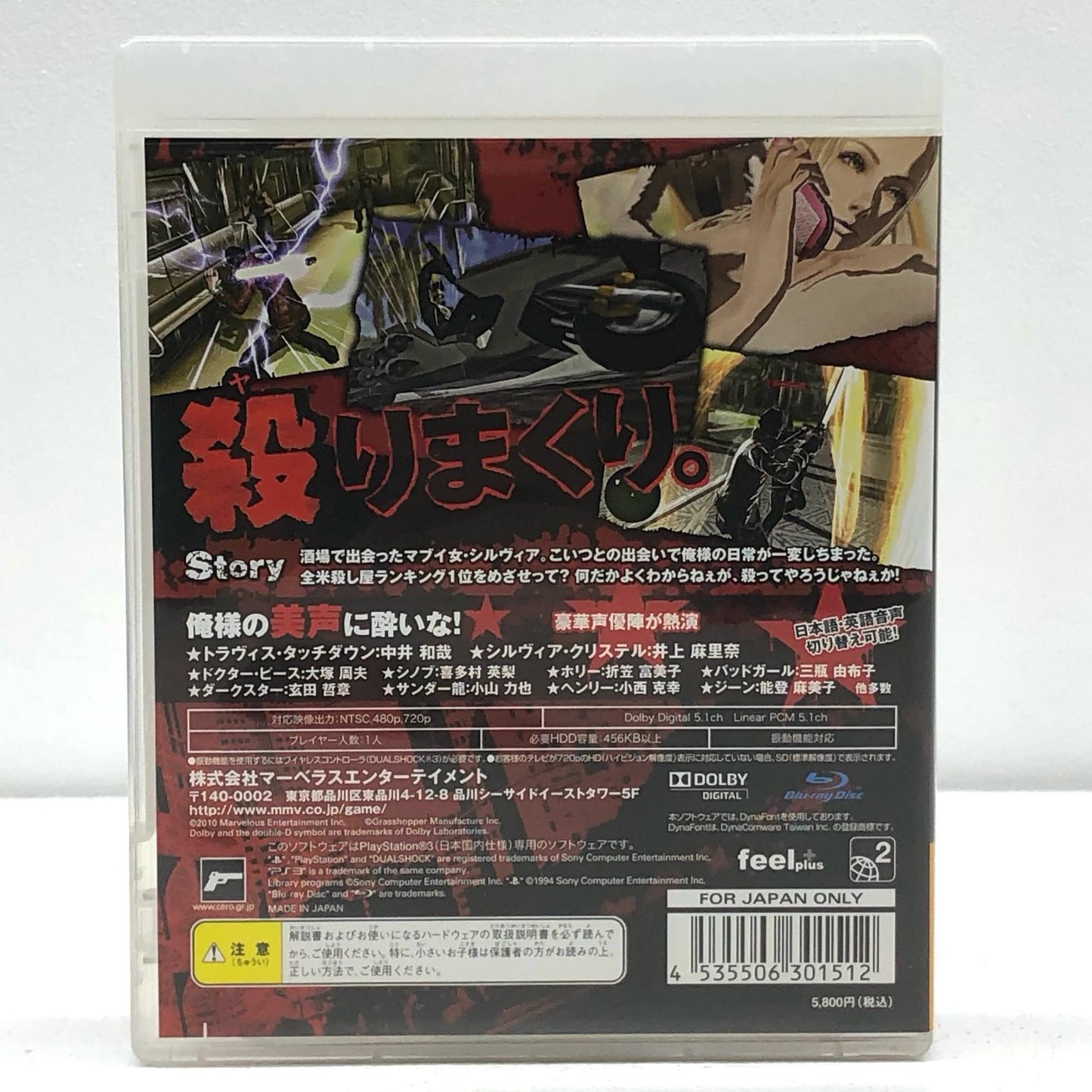 【中古】 ゲームソフト 【17歳以上対象】  NO MORE HEROES 英雄たちの楽園 プレイステーション3 アクション BLJS-10072【加古川物流】