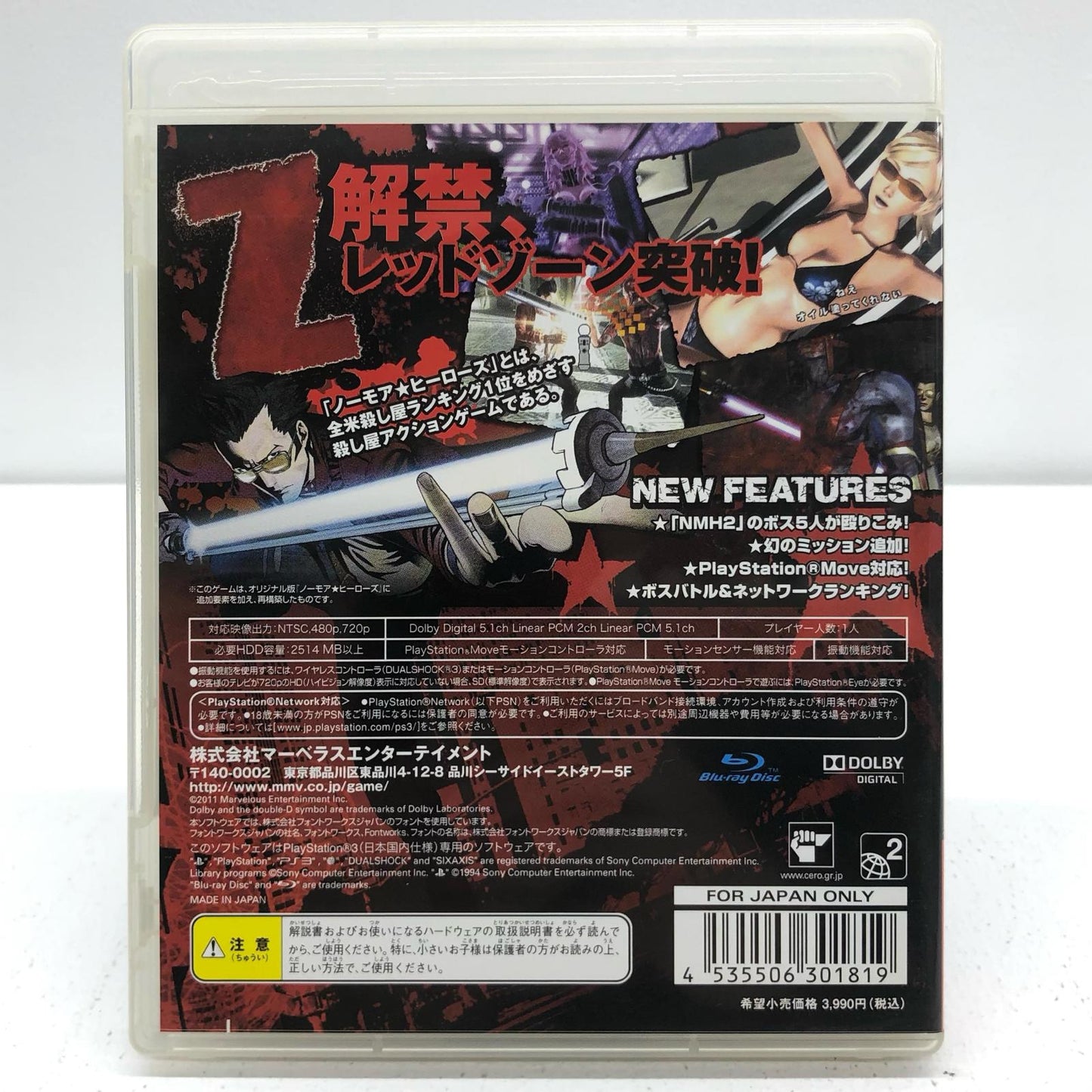 【中古】 ゲームソフト 【18歳以上対象】  NO MORE HEROES RED ZONE Edit プレイステーション3 アクション BLJS-10114【加古川物流】