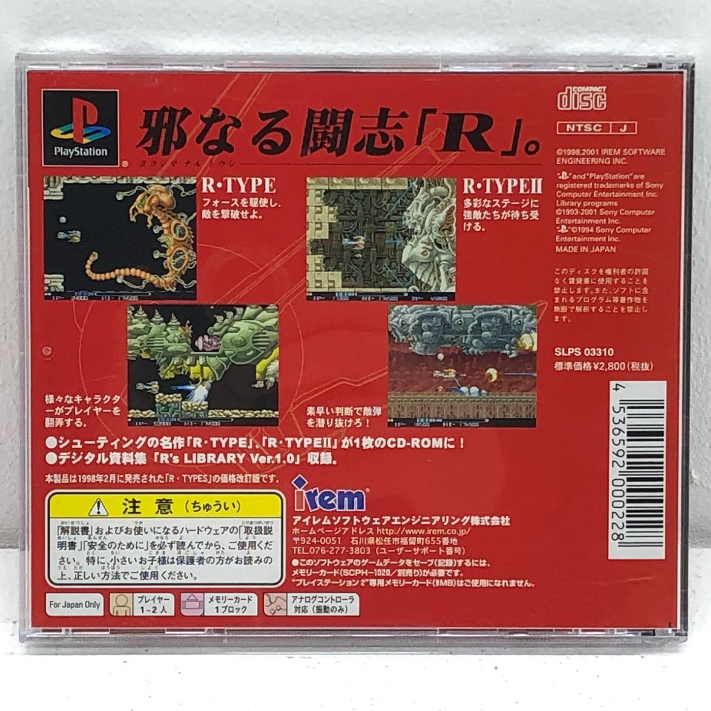 【中古】 ゲームソフト 廉価版 R-TYPES  R’sBEST プレイステーション SLPS-03310【加古川物流】