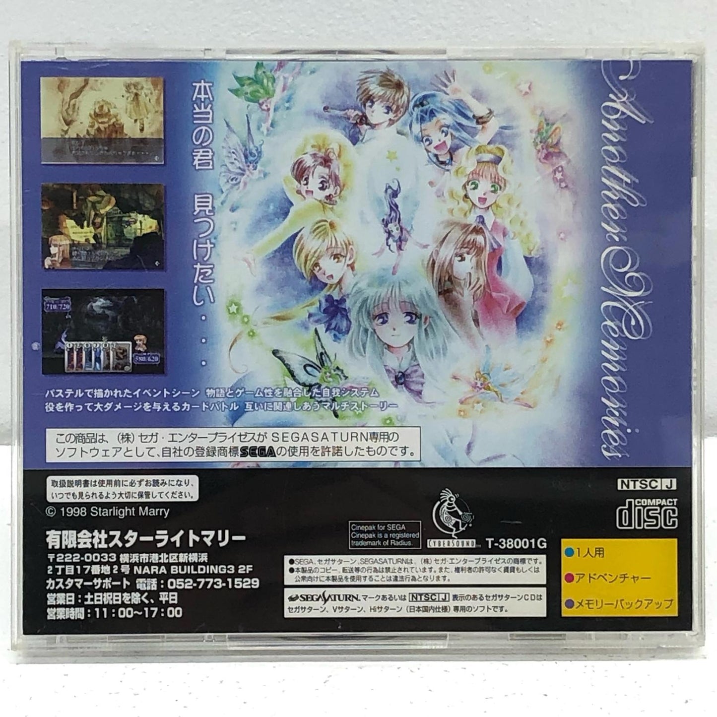 【中古】 ゲームソフト アナザーメモリーズ セガサターン T-38001G【加古川物流】