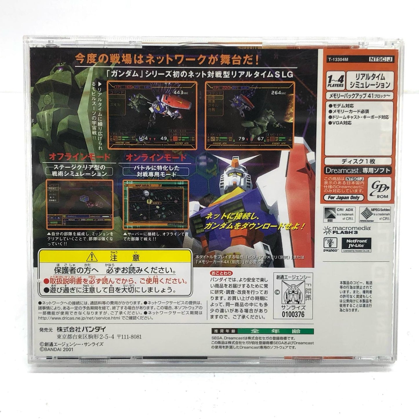 【中古】 ゲームソフト ガンダム・バトルオンライン ドリームキャスト シミュレーション T-13304M【加古川物流】
