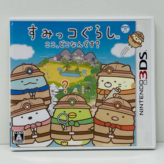 【中古】 ゲームソフト すみっコぐらし ここ、どこなんです? Nintendo 3DS・2DS CTR-P-AWHJ【飾磨店】