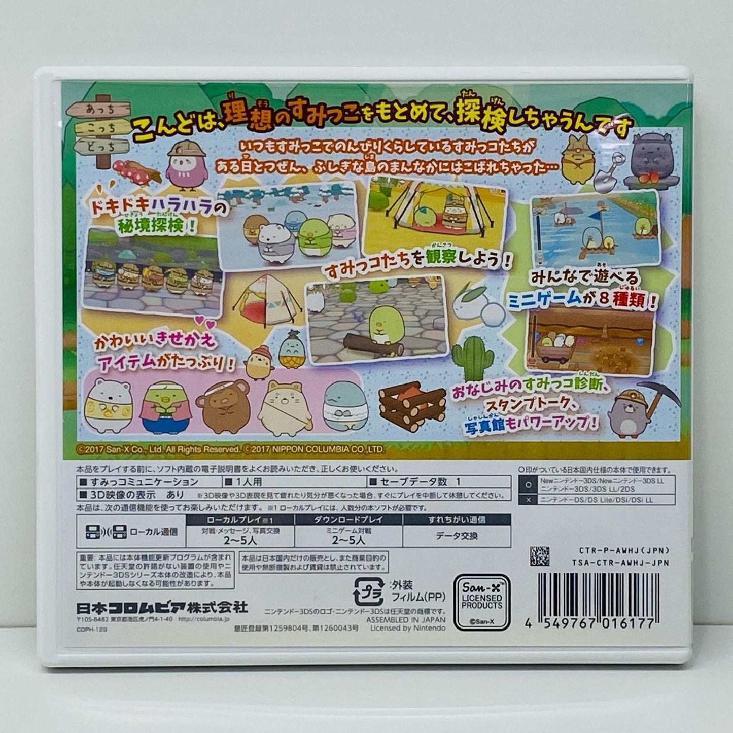 【中古】 ゲームソフト すみっコぐらし ここ、どこなんです? Nintendo 3DS・2DS CTR-P-AWHJ【飾磨店】