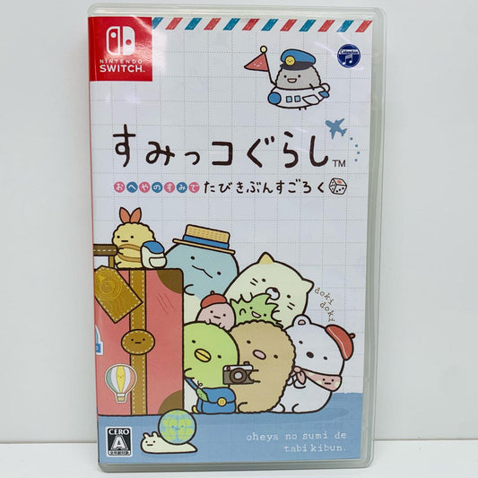 【中古】 ゲームソフト すみっコぐらし おへやのすみでたびきぶんすごろく Nintendo Switch HAC-P-AZGRA【飾磨店】