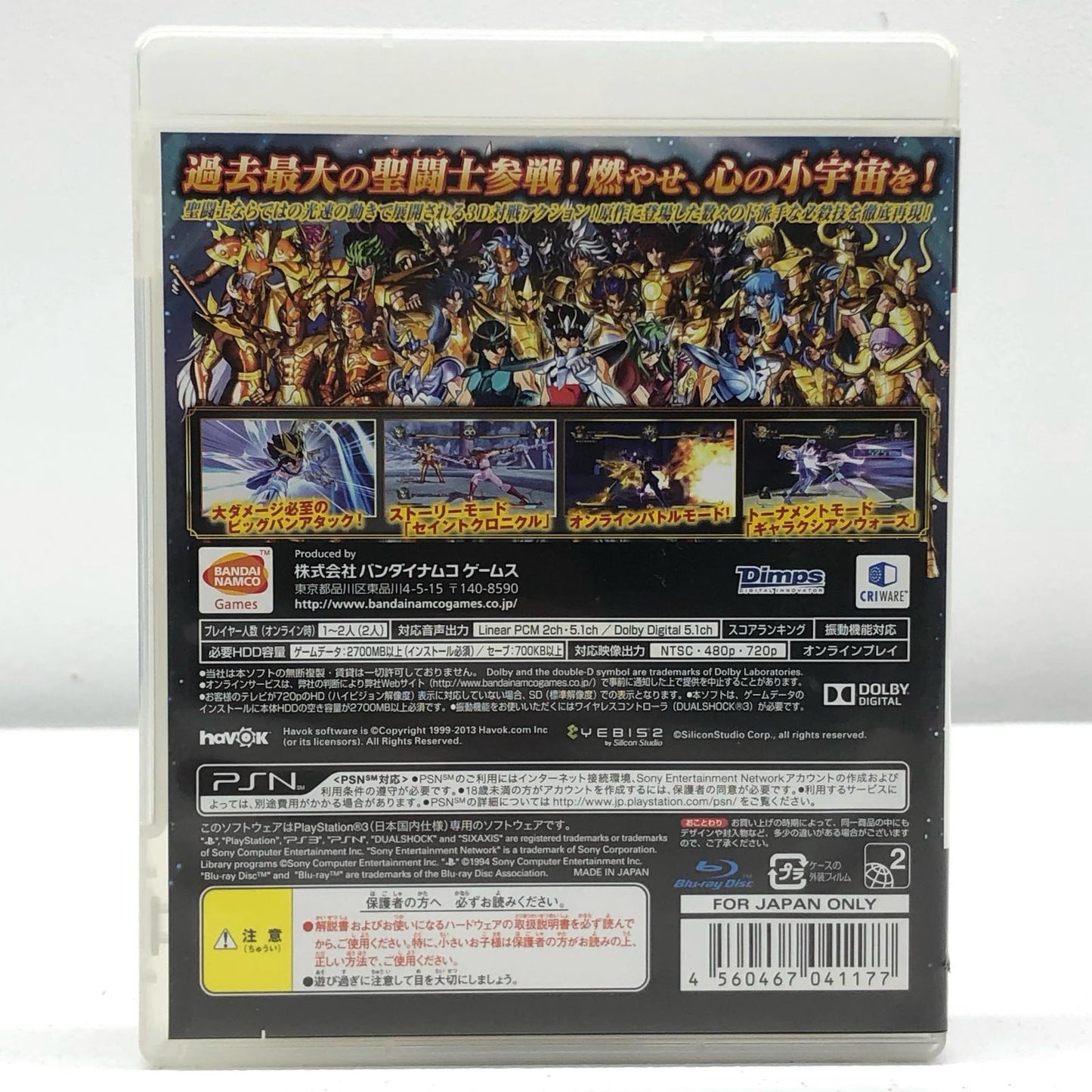 【中古】 ゲームソフト 通常版 聖闘士星矢 ブレイブ・ソルジャーズ プレイステーション3 格闘 BLJS-10236【加古川物流】