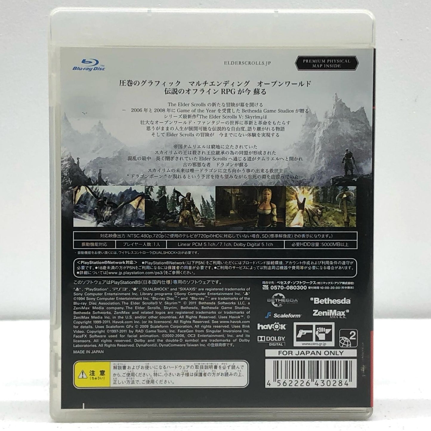 【中古】 ゲームソフト 【18歳以上対象】  ジ・エルダースクロールズ5:スカイリム プレイステーション3 ロールプレイング BLJM-60413【加古川物流】