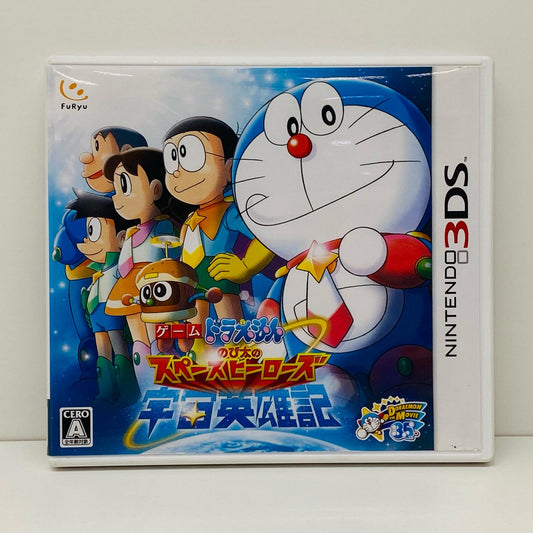 【中古】 ゲームソフト ドラえもん のび太の宇宙英雄記 Nintendo 3DS・2DS CTR-P-BS5J【飾磨店】