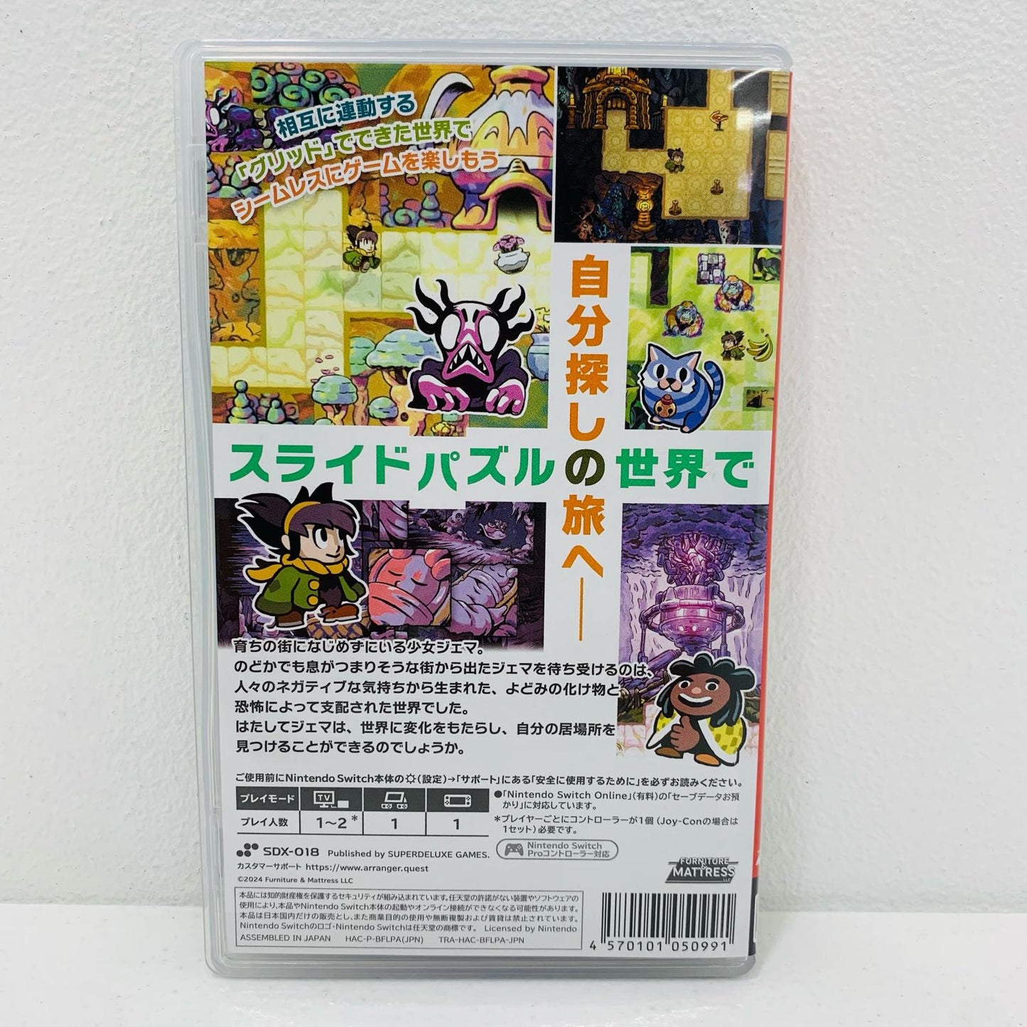 【中古】 ゲームソフト アレンジャー・ロールパズリングの旅 Nintendo Switch HAC-P-BFLPA【飾磨店】