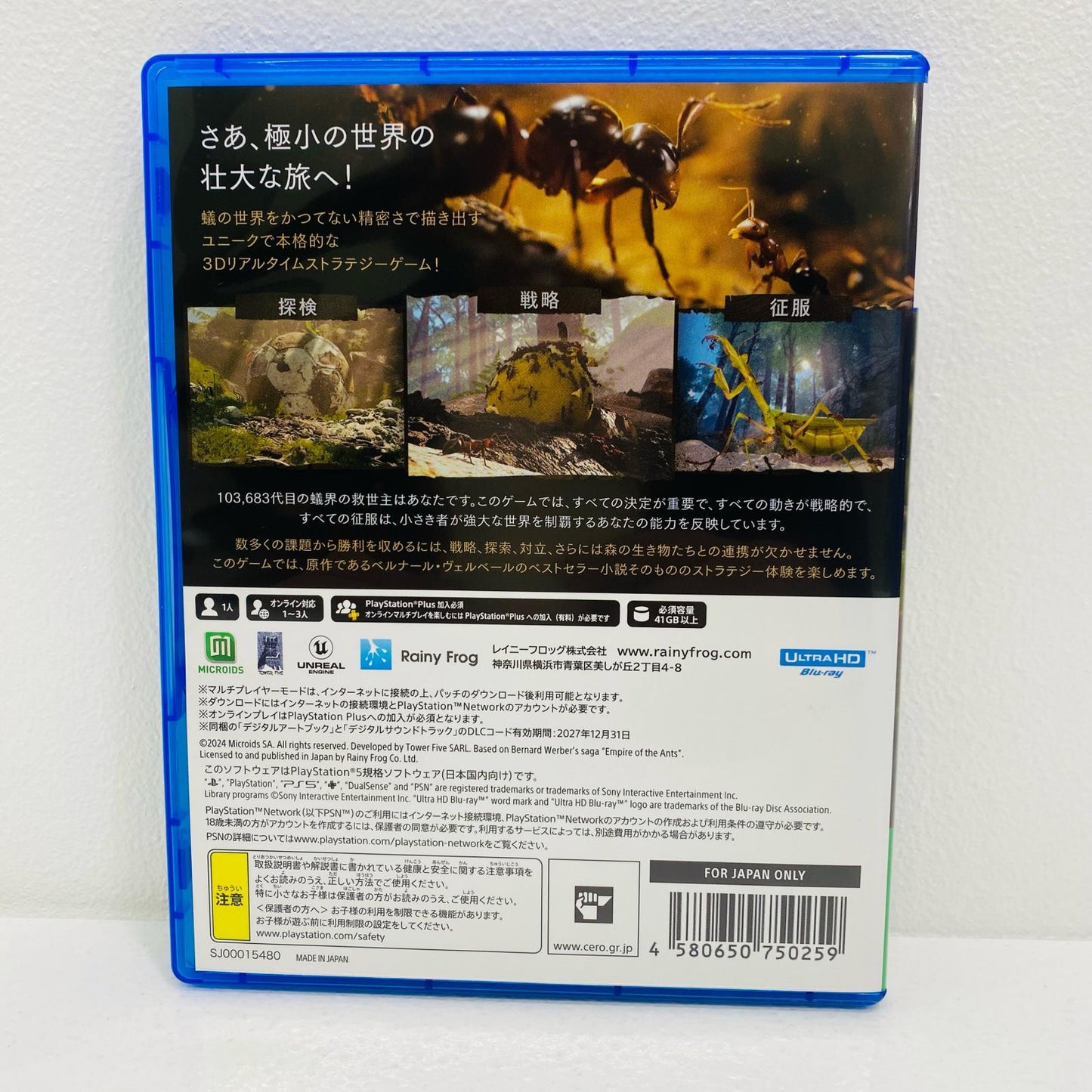 【中古】 ゲームソフト 蟻の帝国-Empire of the Ants- プレイステーション5 ELJM-30573【飾磨店】
