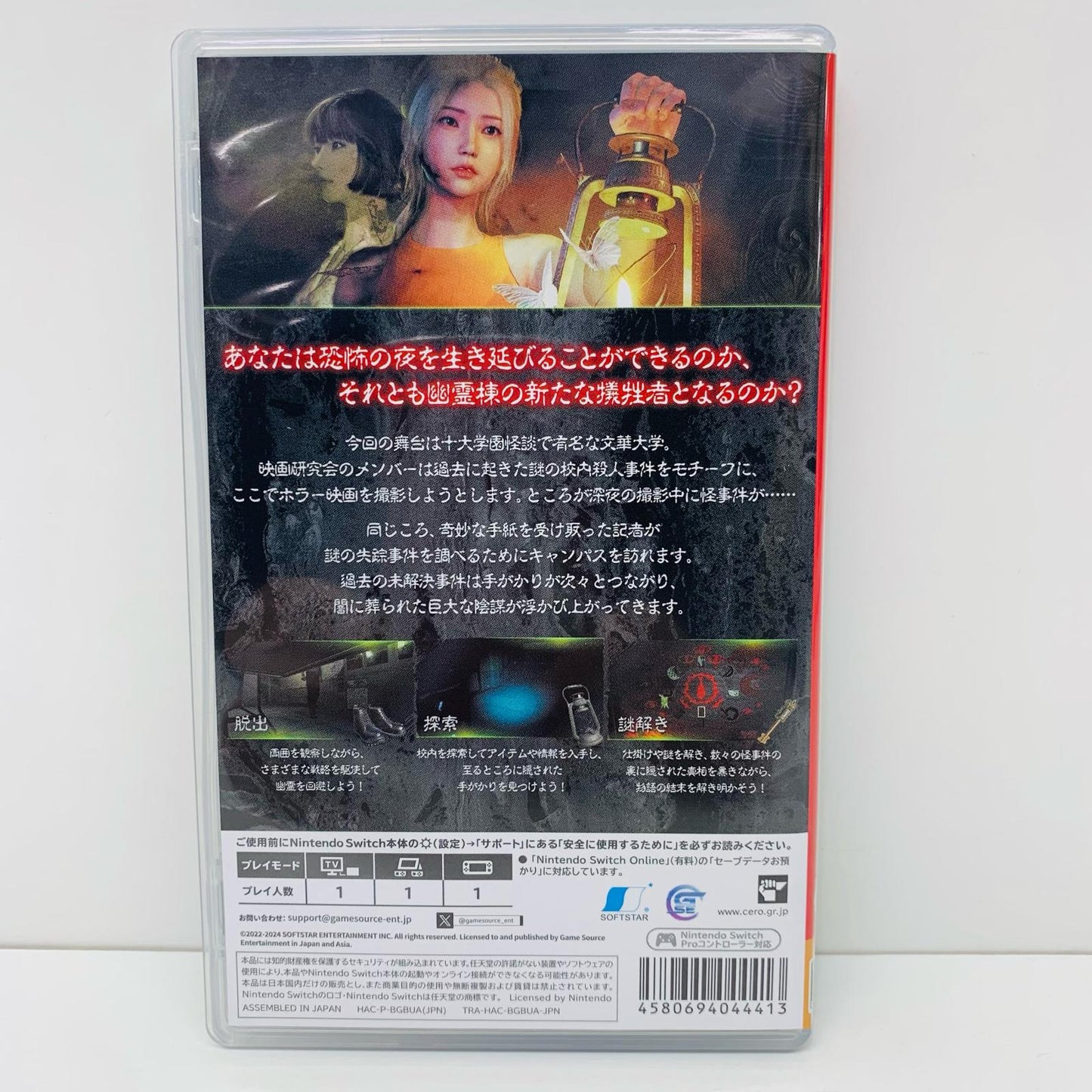 【中古】 ゲームソフト 女鬼橋ニ 釋魂路 Nintendo Switch HAC-P-BGBUA【飾磨店】