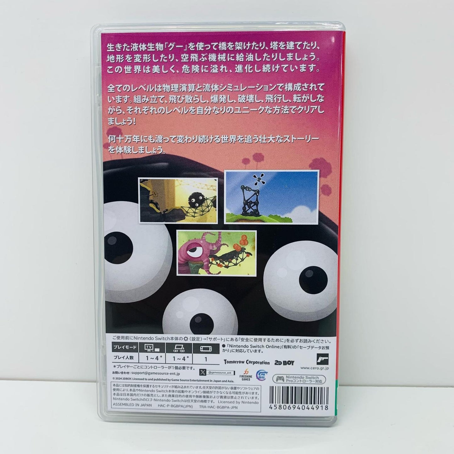 【中古】 ゲームソフト グーの惑星2 Nintendo Switch HAC-P-BGBPA【飾磨店】
