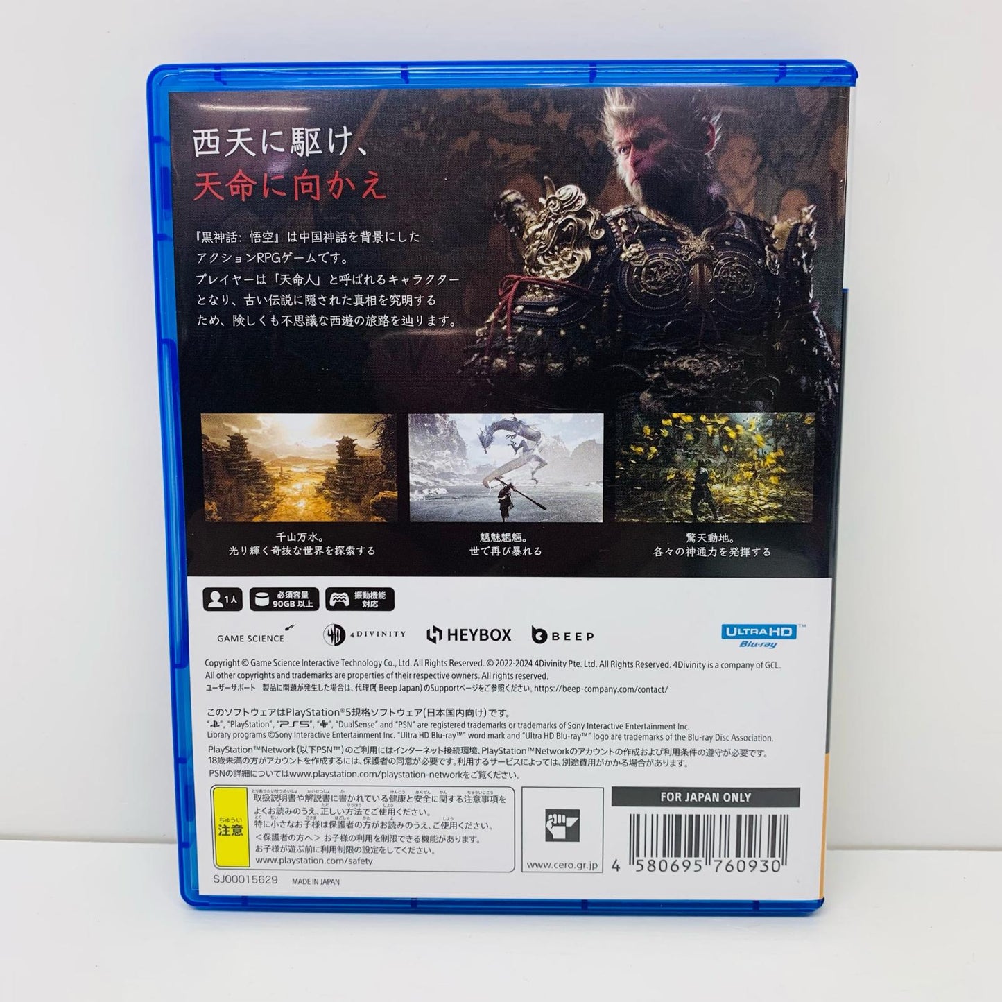【中古】 ゲームソフト 黒神話:悟空 プレイステーション5 ELJM-30616【飾磨店】