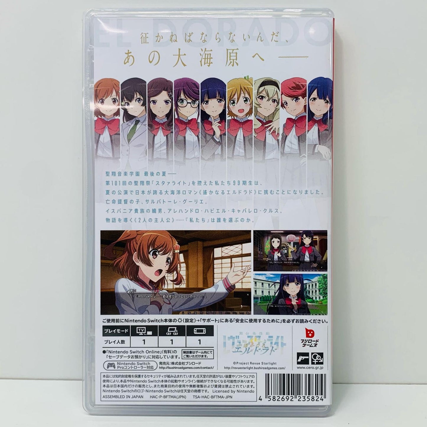 【中古】 ゲームソフト 通常版 少女☆歌劇レヴュースタァライト 舞台奏像劇 遥かなるエ Nintendo Switch HAC-P-BFTMA【飾磨店】