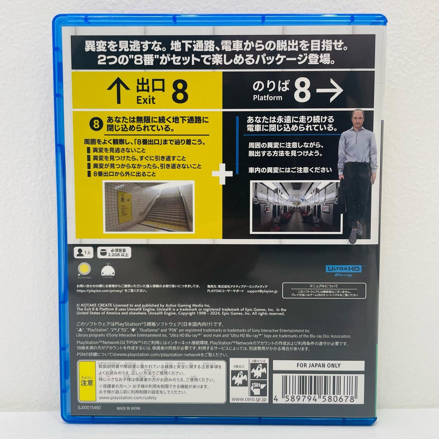 ゲームソフト 8番出口・8番のりば プレイステーション5 シミュレーション ELJM-30563【飾磨店】【代金引換不可・日時指定不可】【ポスト投函】