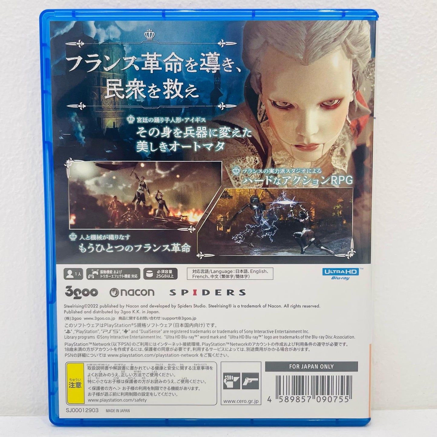 ゲームソフト Steelrising プレイステーション5 アクションロールプレイング ELJM-30185【飾磨店】【代金引換不可・日時指定不可】【ポスト投函】