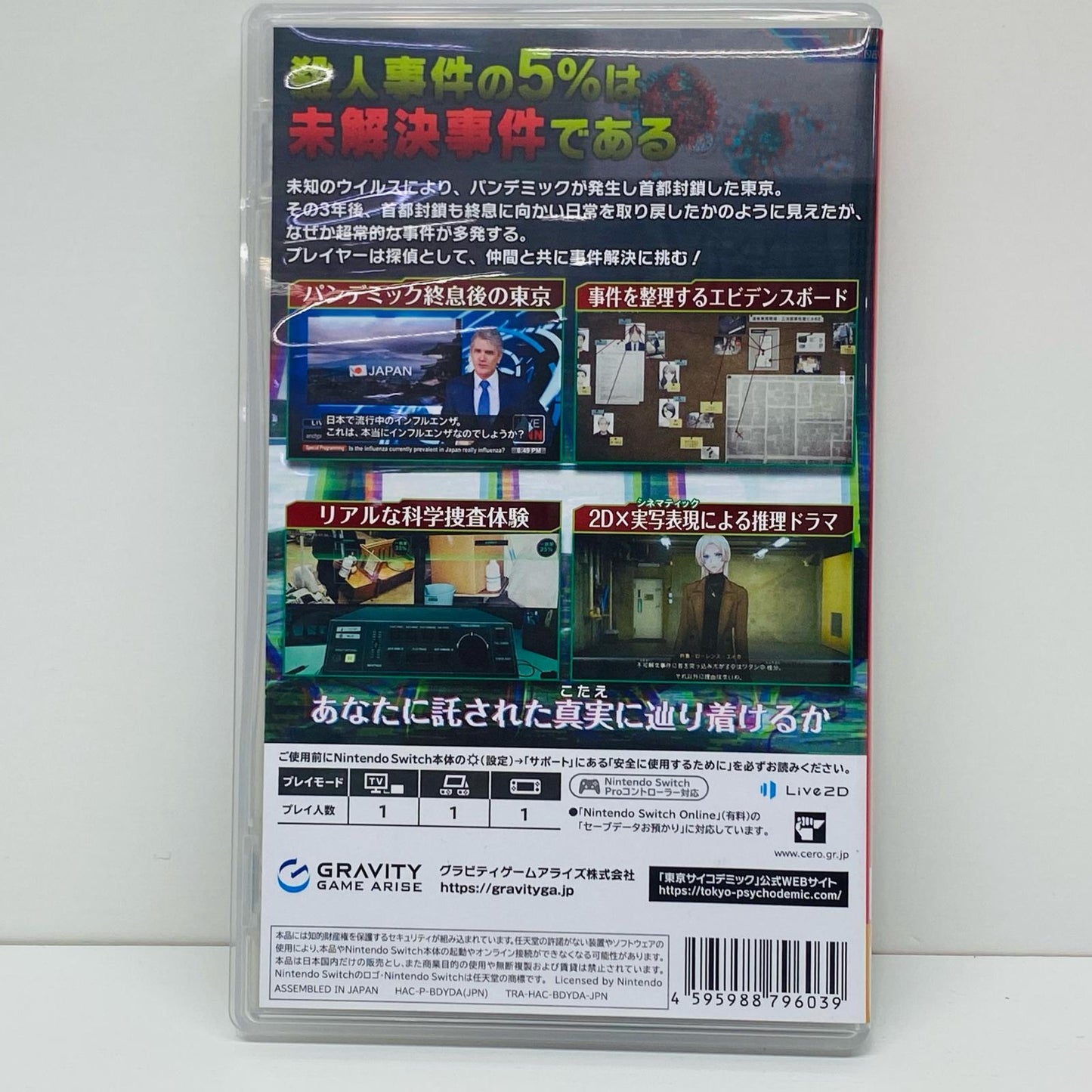 【中古】 ゲームソフト 東京サイコデミック Nintendo Switch HAC-P-BDYDA【飾磨店】