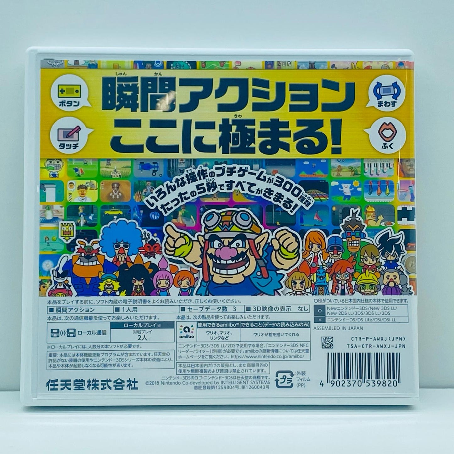 【中古】 ゲームソフト メイド イン ワリオ ゴージャス Nintendo 3DS・2DS CTR-P-AWXJ【飾磨店】
