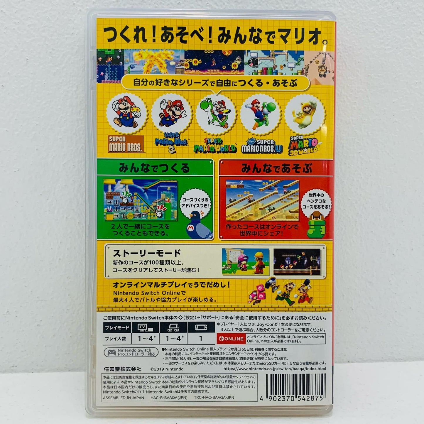 【中古】 ゲームソフト スーパーマリオメーカー2 はじめてのオンラインセット Nintendo Switch HAC-R-BAAQA【飾磨店】
