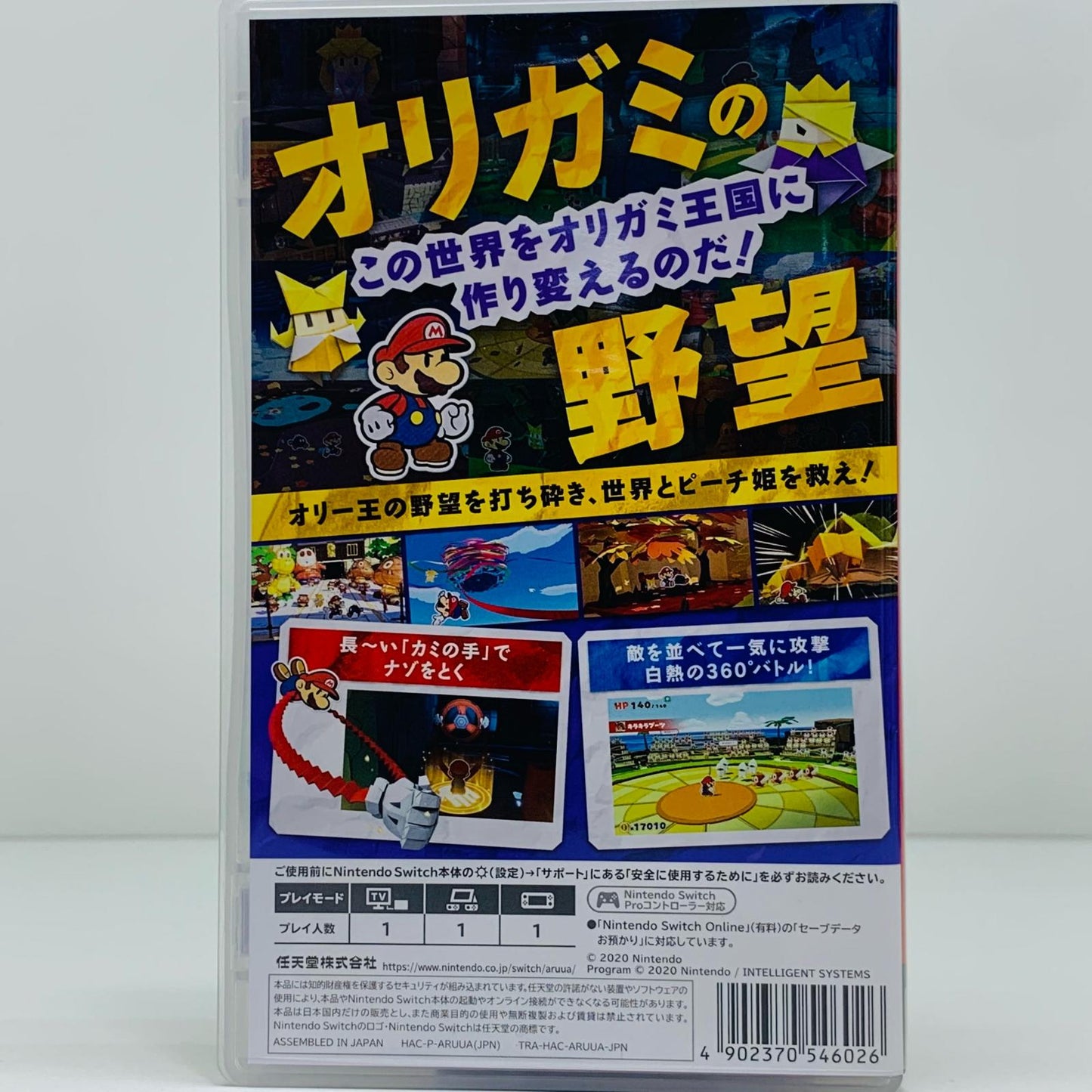 【中古】 ゲームソフト ペーパーマリオ オリガミキング Nintendo Switch HAC-P-ARUUA【飾磨店】