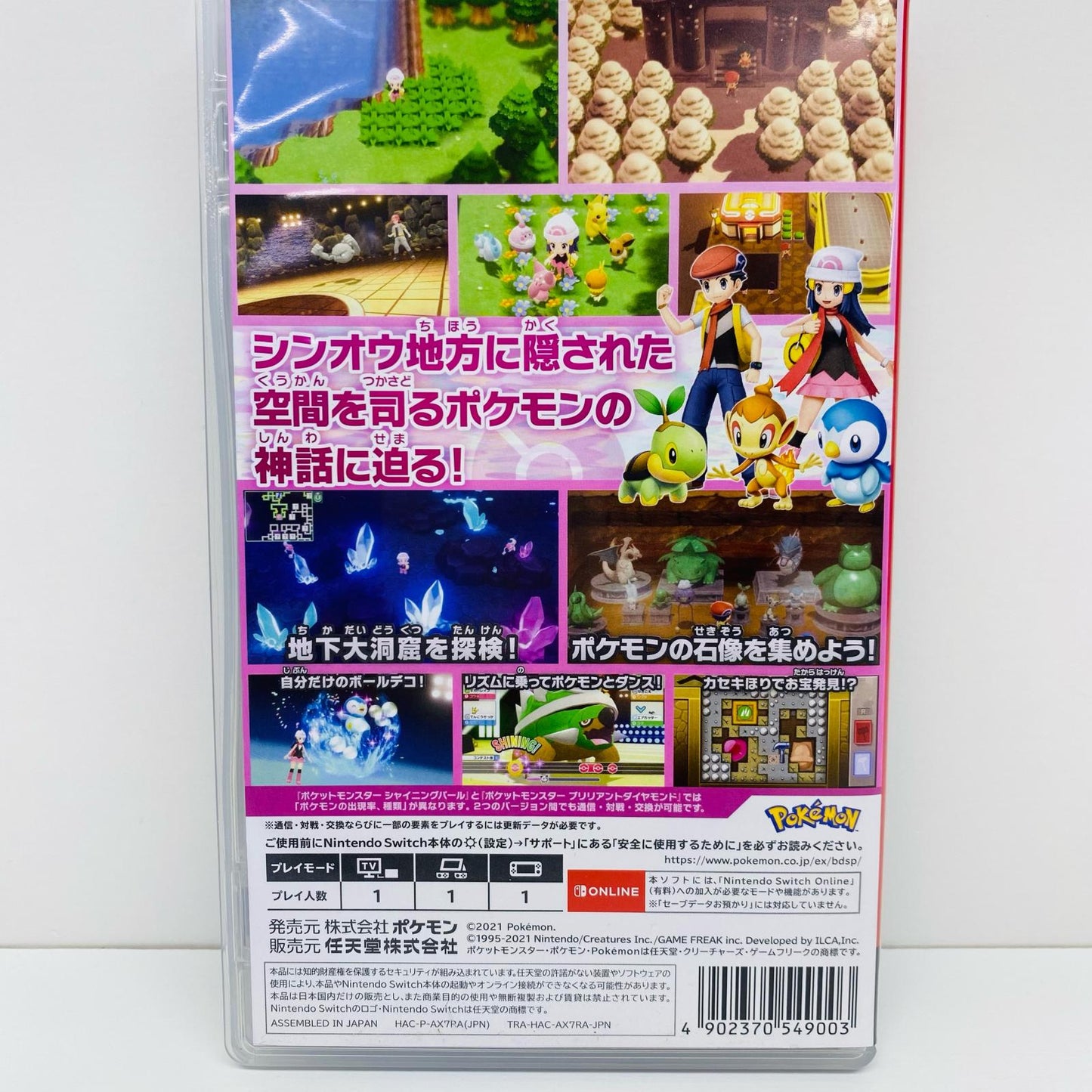 【中古】 ゲームソフト ポケットモンスター シャイニングパール Nintendo Switch ロールプレイング HAC-P-AX7RA【飾磨店】