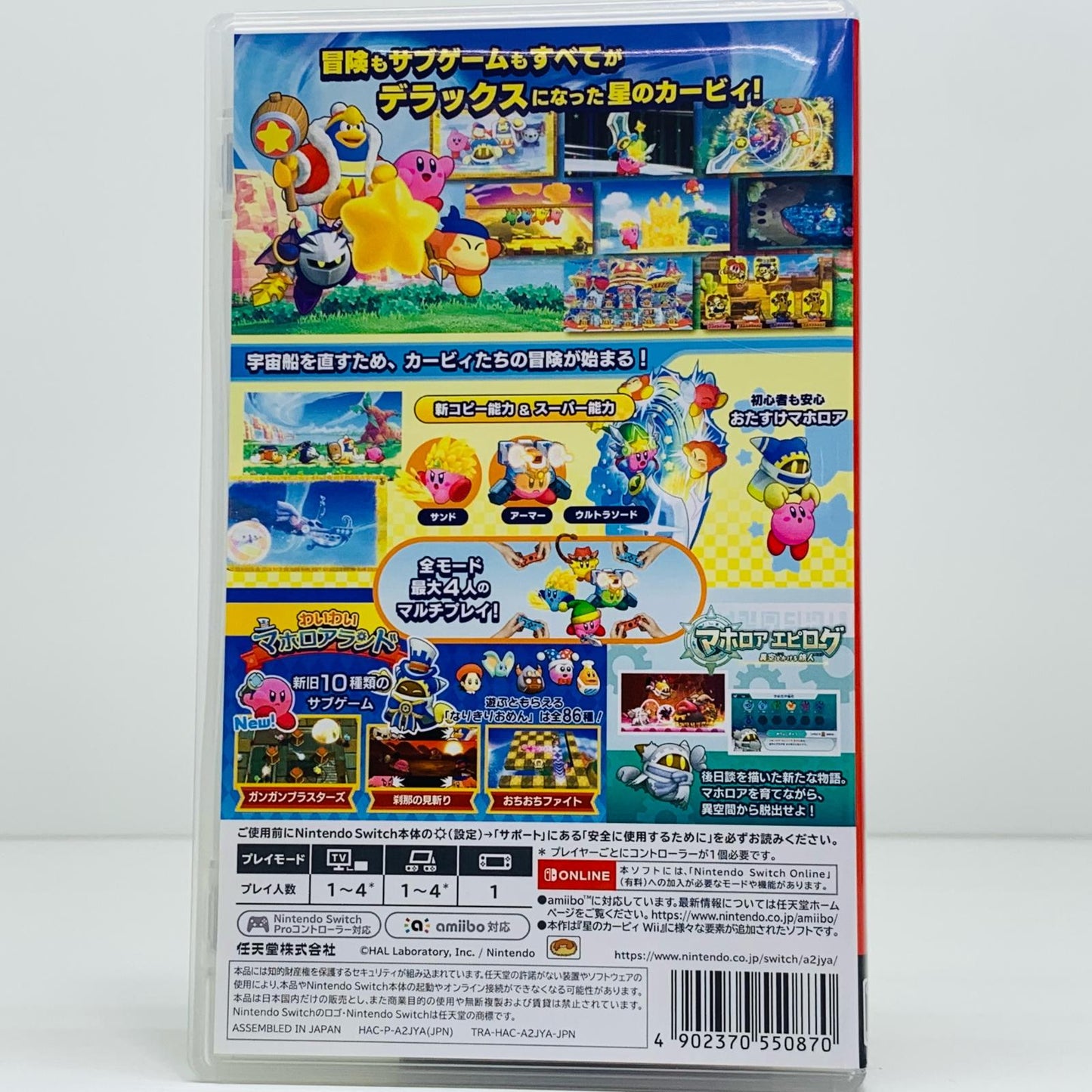 【中古】 ゲームソフト 星のカービィ Wiiデラックス Nintendo Switch HAC-P-A2JYA【飾磨店】