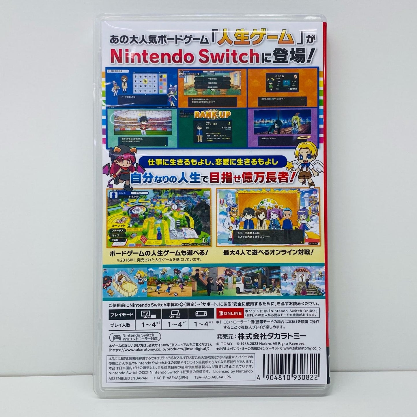 【中古】 ゲームソフト 人生ゲーム for Nintendo Switch Nintendo Switch HAC-P-A8E4A【飾磨店】
