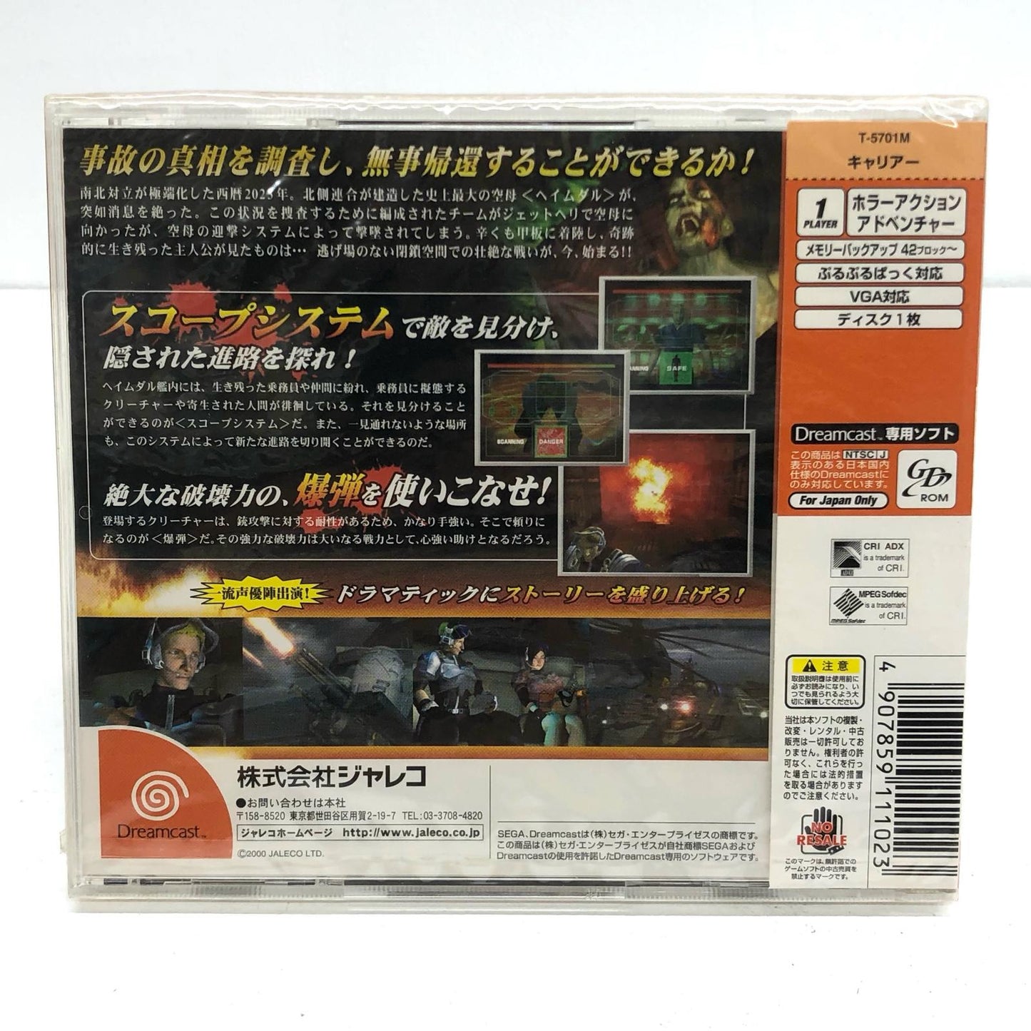【中古】 ゲームソフト CARRIER(キャリアー) ドリームキャスト アドベンチャー T-5701M【加古川物流】