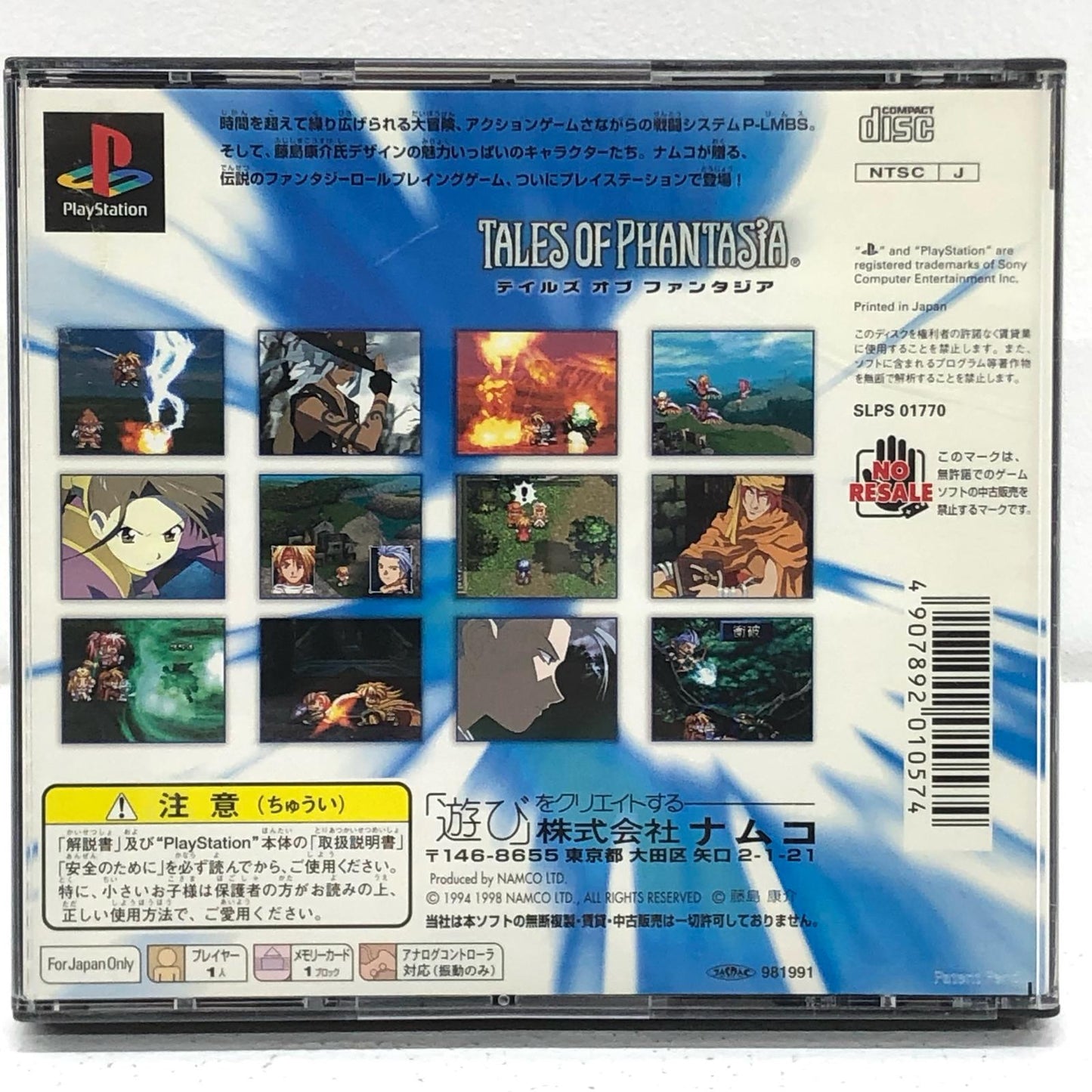 【中古】 ゲームソフト テイルズ オブ ファンタジア プレイステーション SLPS-01770【加古川物流】
