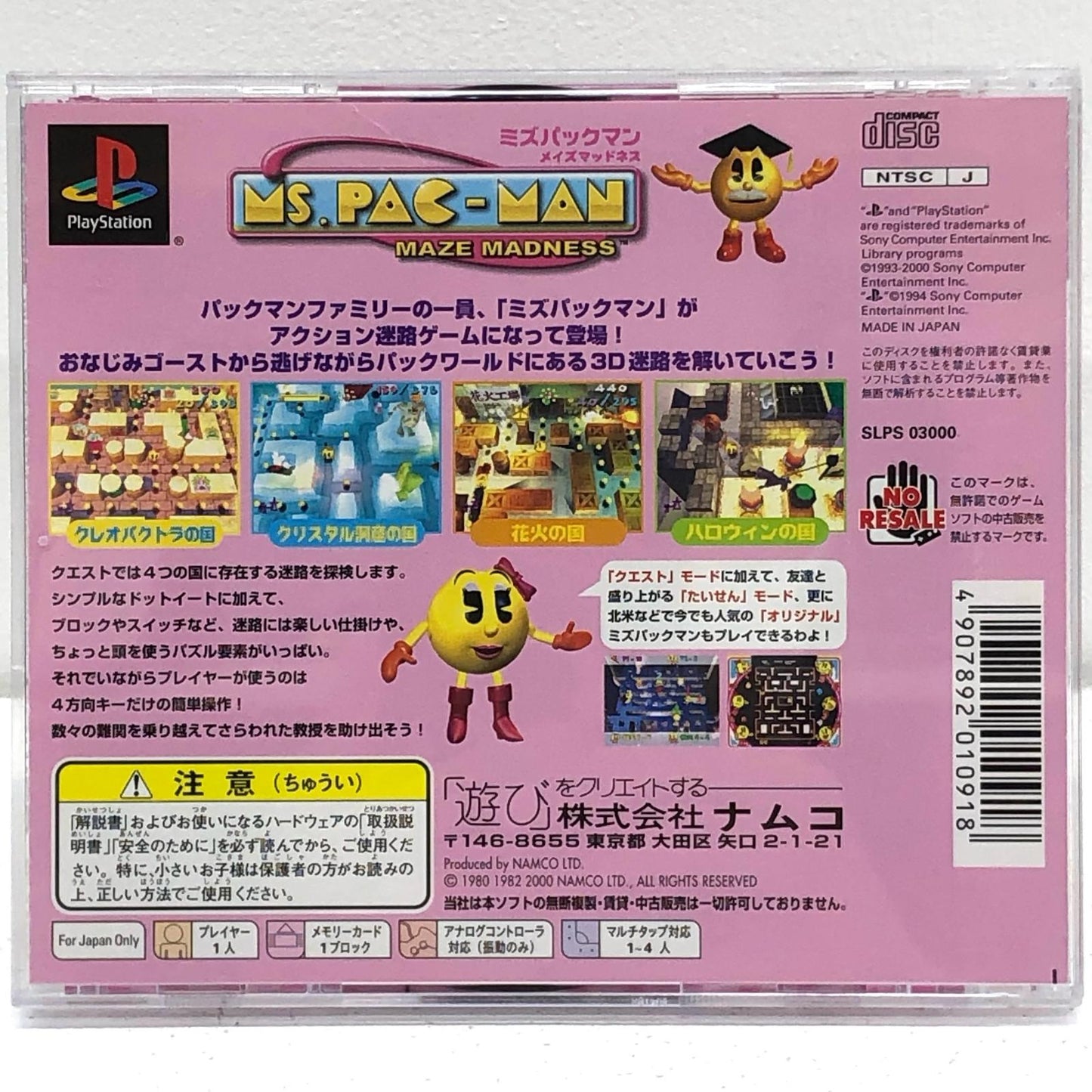 【中古】 ゲームソフト ミズ・パックマン メイズマッドネス プレイステーション SLPS-03000【加古川物流】