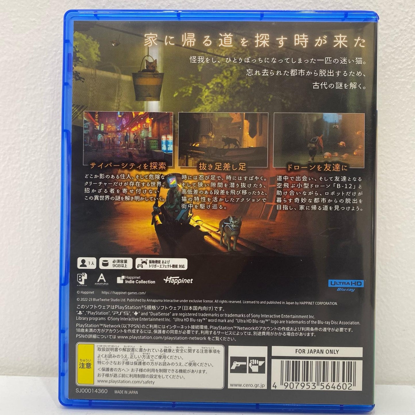 Game Software Standard Edition Stray PlayStation 5 Action ADV ELJM-30376