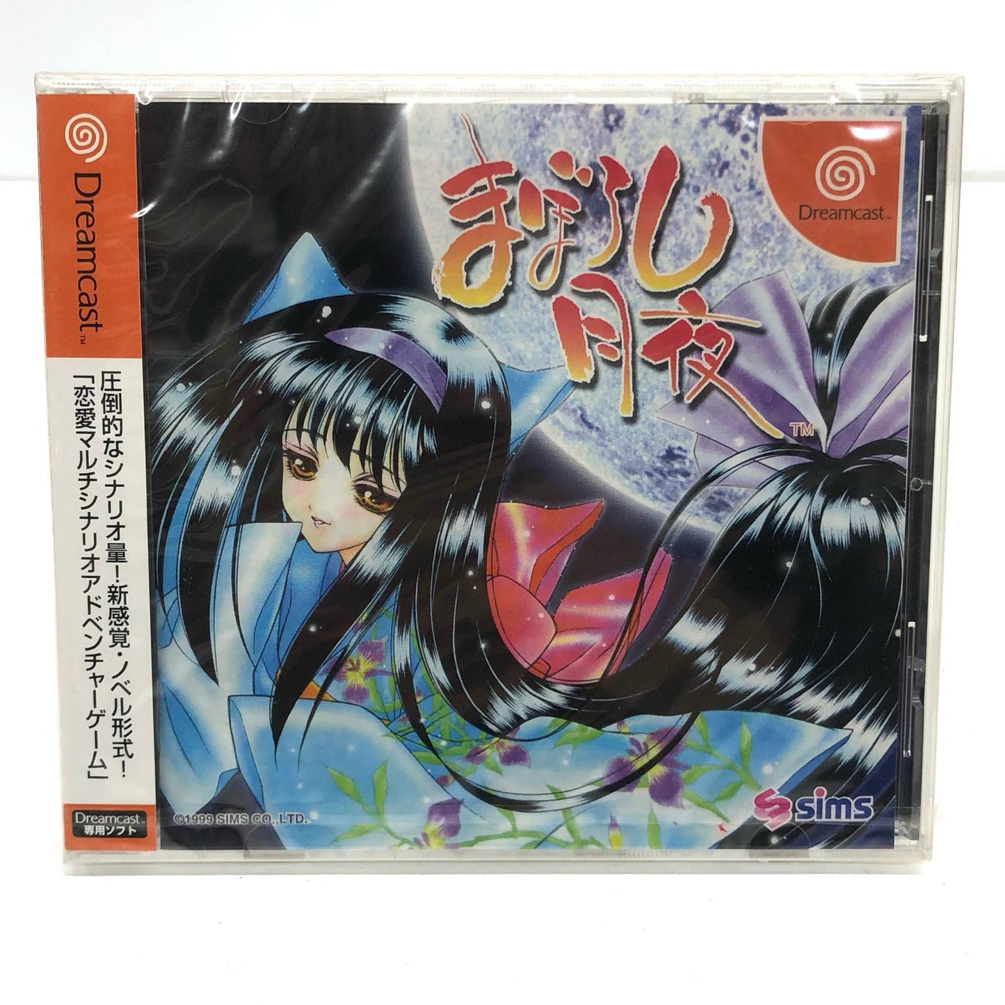 【中古】 ゲームソフト まぼろし月夜 ドリームキャスト アドベンチャー T-4401M【加古川物流】
