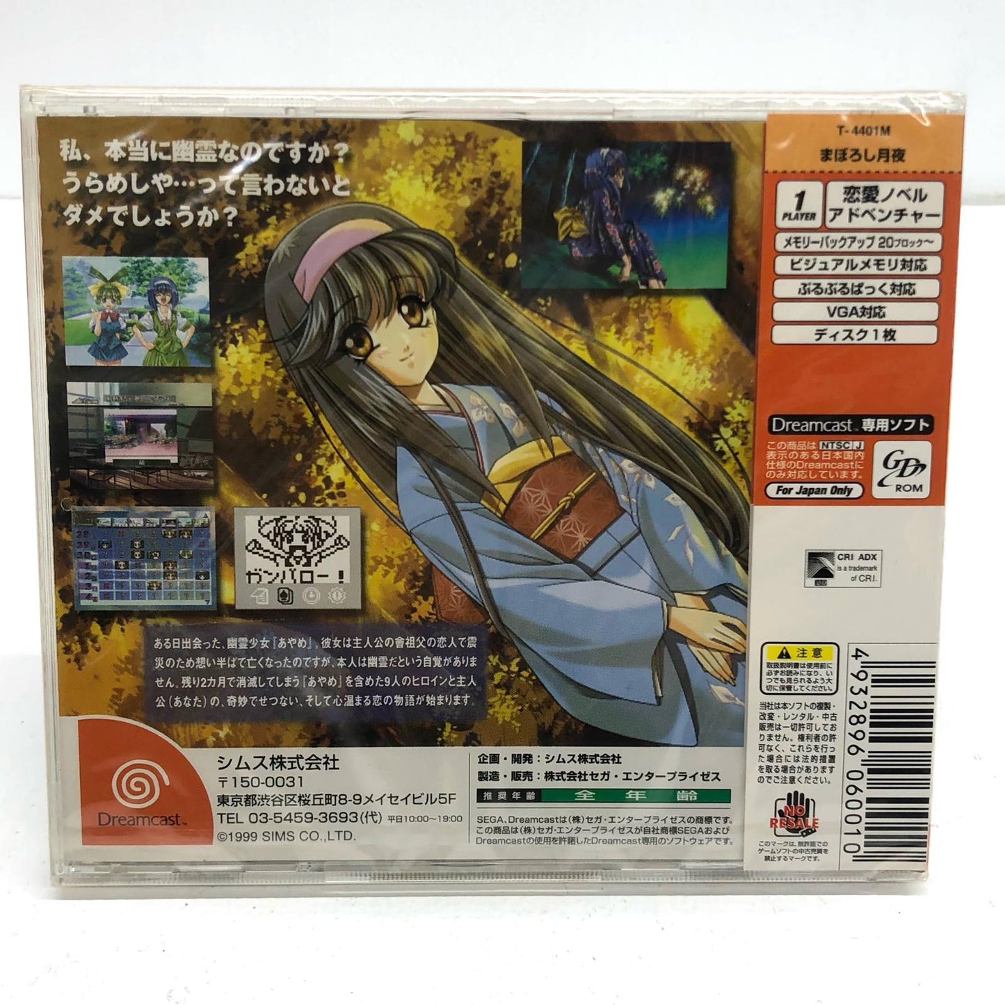 ゲームソフト まぼろし月夜 ドリームキャスト アドベンチャー T-4401M