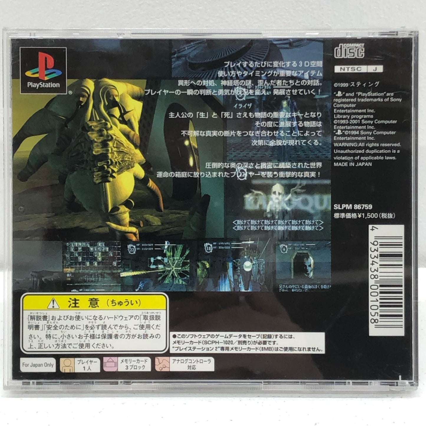 【中古】 ゲームソフト バロック 歪んだ妄想 MajorWave1500シリーズ プレイステーション SLPM-86759【加古川物流】