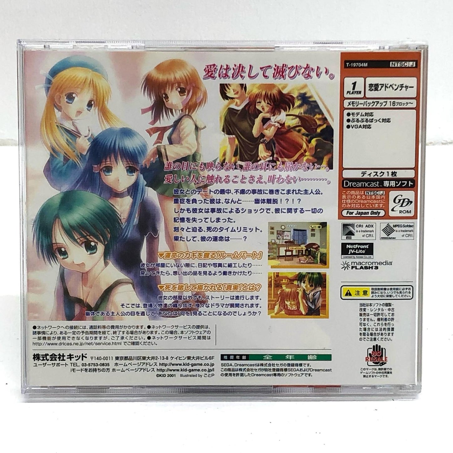 【中古】 ゲームソフト Close to~祈りの丘~ ドリームキャスト 恋愛シミュレーション T-19704M【加古川物流】