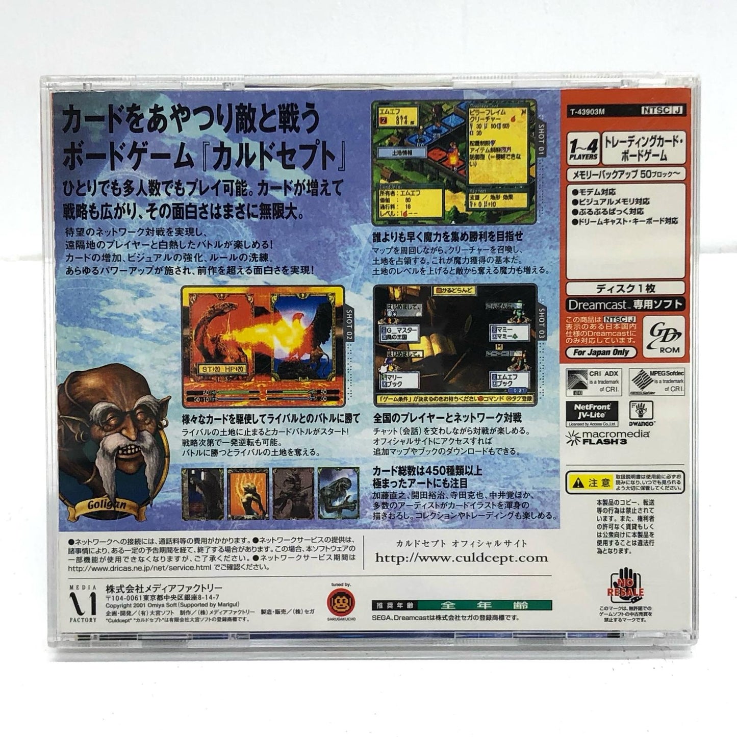 【中古】 ゲームソフト カルドセプトセカンド ドリームキャスト T-43903M【加古川物流】