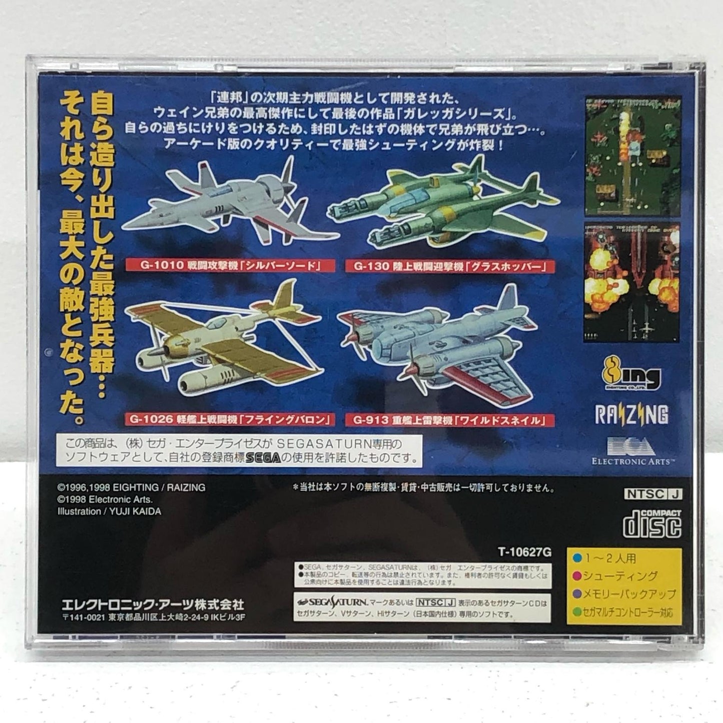 【中古】 ゲームソフト バトルガレッガ セガサターン T-10627G【加古川物流】