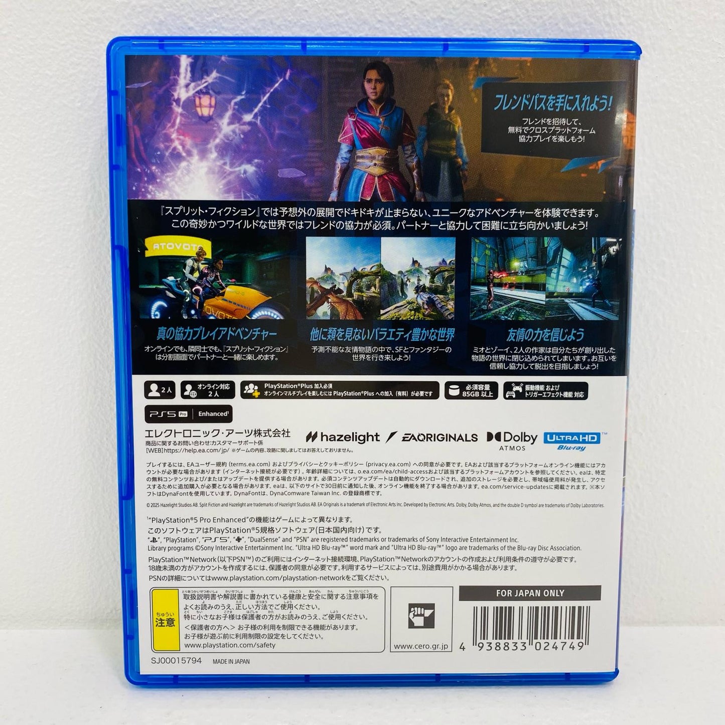 【中古】 ゲームソフト Split Fiction プレイステーション5 ELJM-30645【飾磨店】