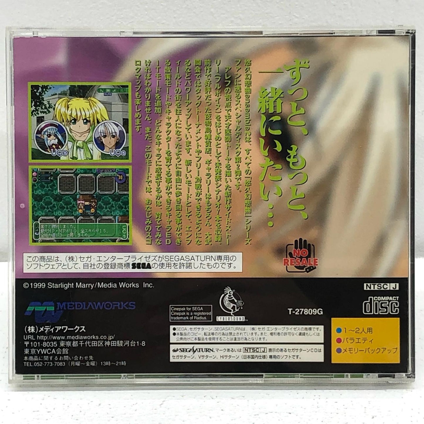 【中古】 ゲームソフト 悠久幻想曲 アンサンブル 2 セガサターン T-27809G【加古川物流】