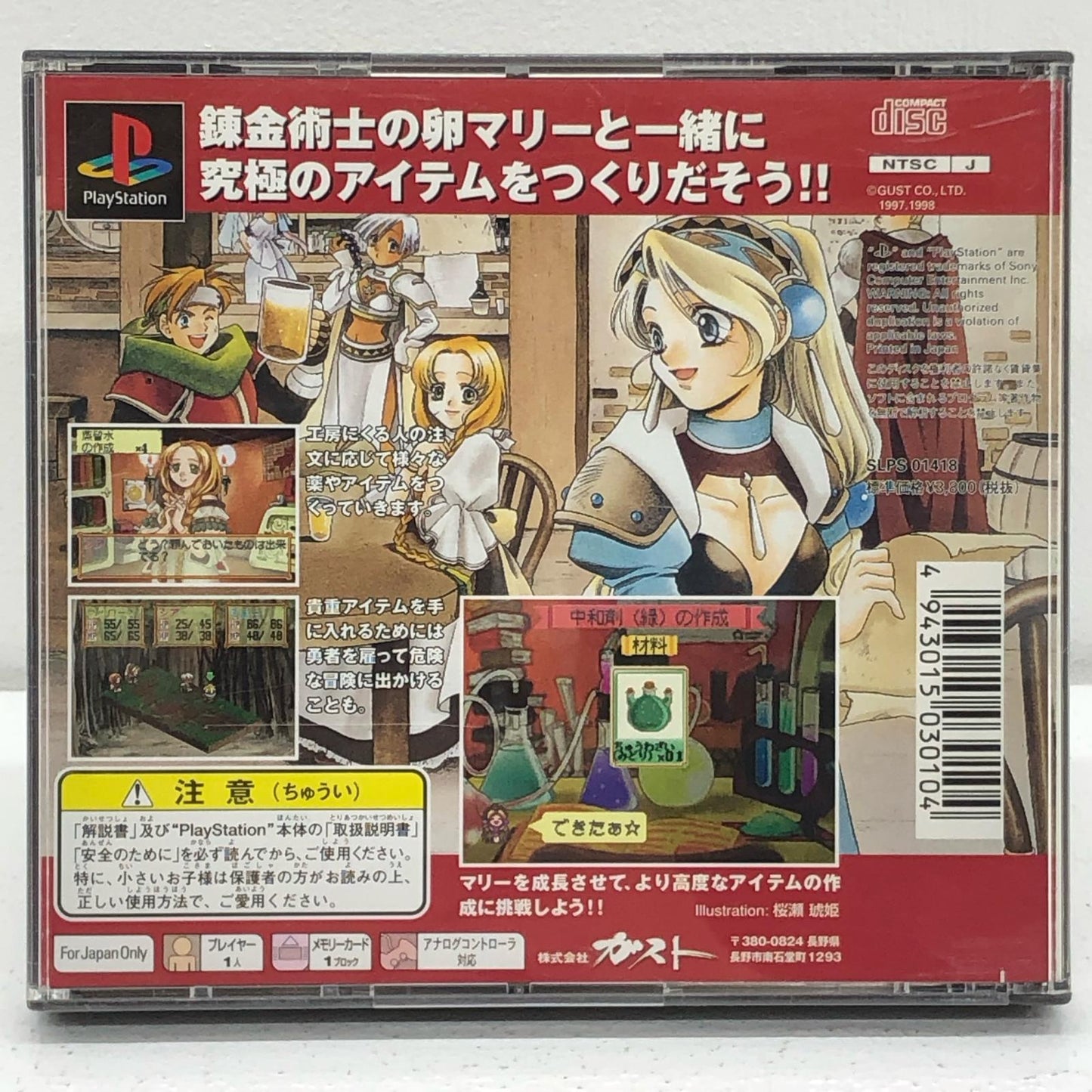 【中古】 ゲームソフト マリーのアトリエ プラス プレイステーション SLPS-01418【加古川物流】