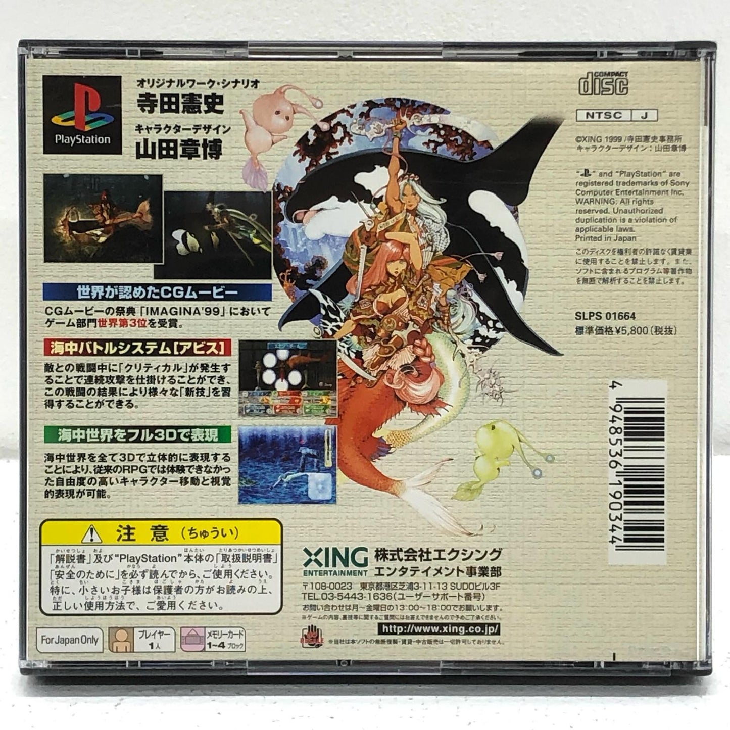 【中古】 ゲームソフト MEREMANOID マーメノイド プレイステーション SLPS-01664【加古川物流】