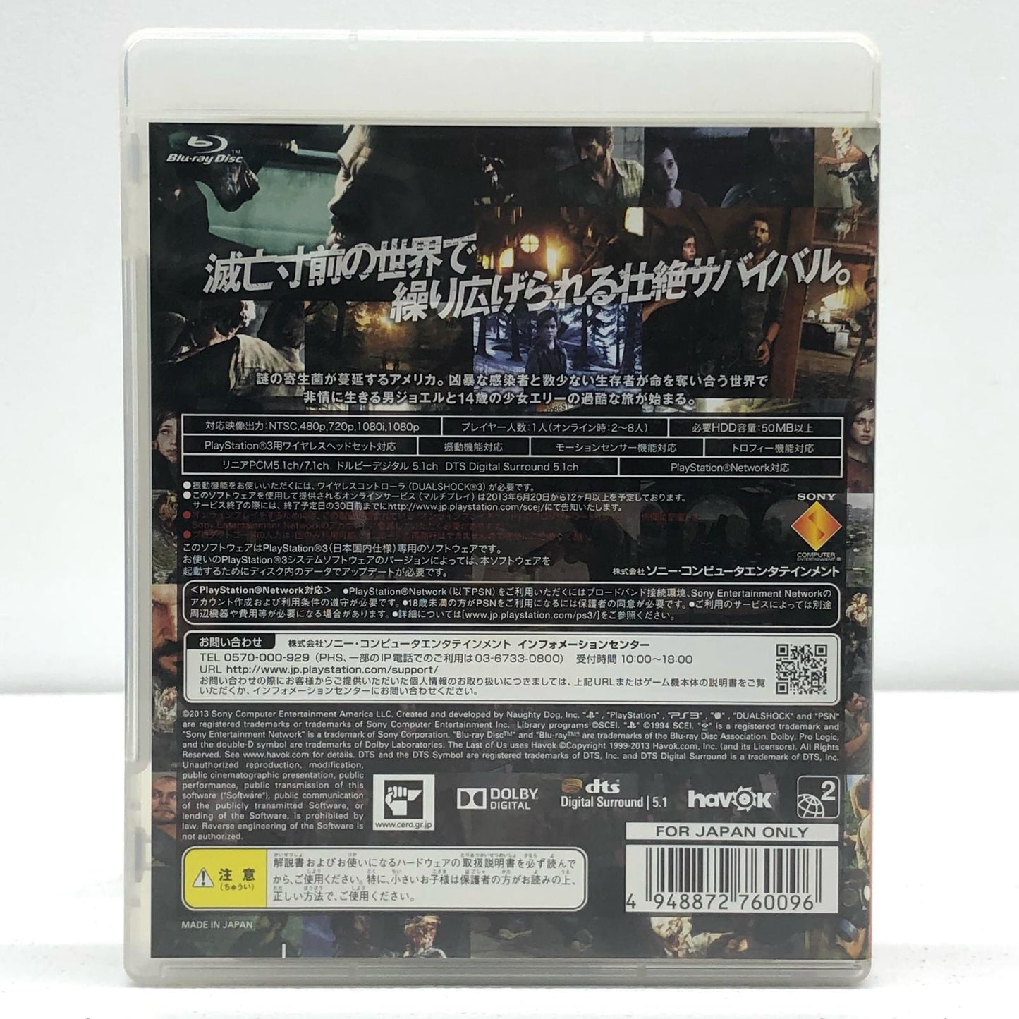 【中古】 ゲームソフト 【18歳以上対象】  ラスト・オブ・アス プレイステーション3 アクション BCJS-37010【加古川物流】
