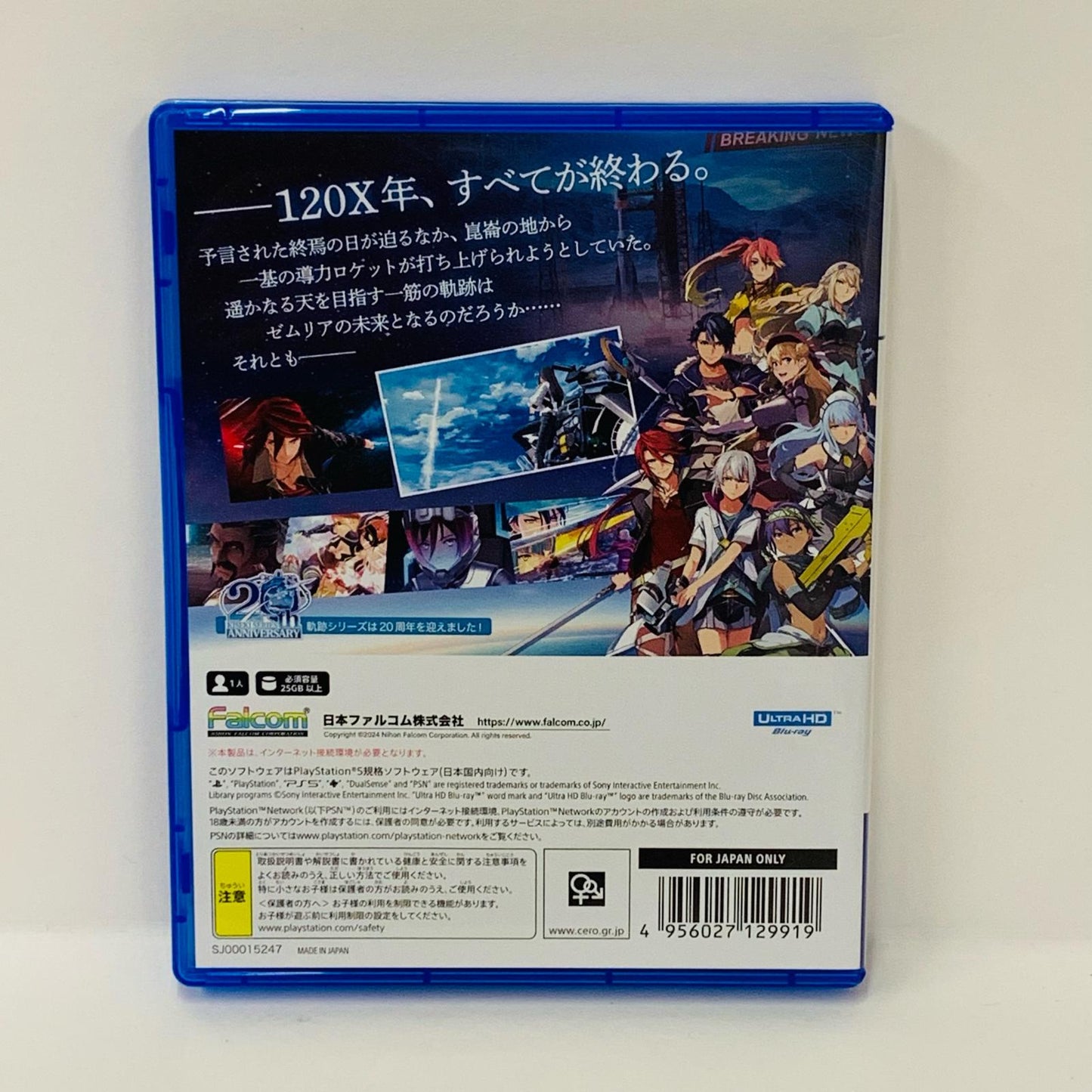 【中古】 ゲームソフト 通常版 英雄伝説 界の軌跡 プレイステーション5 ELJM-30502【飾磨店】