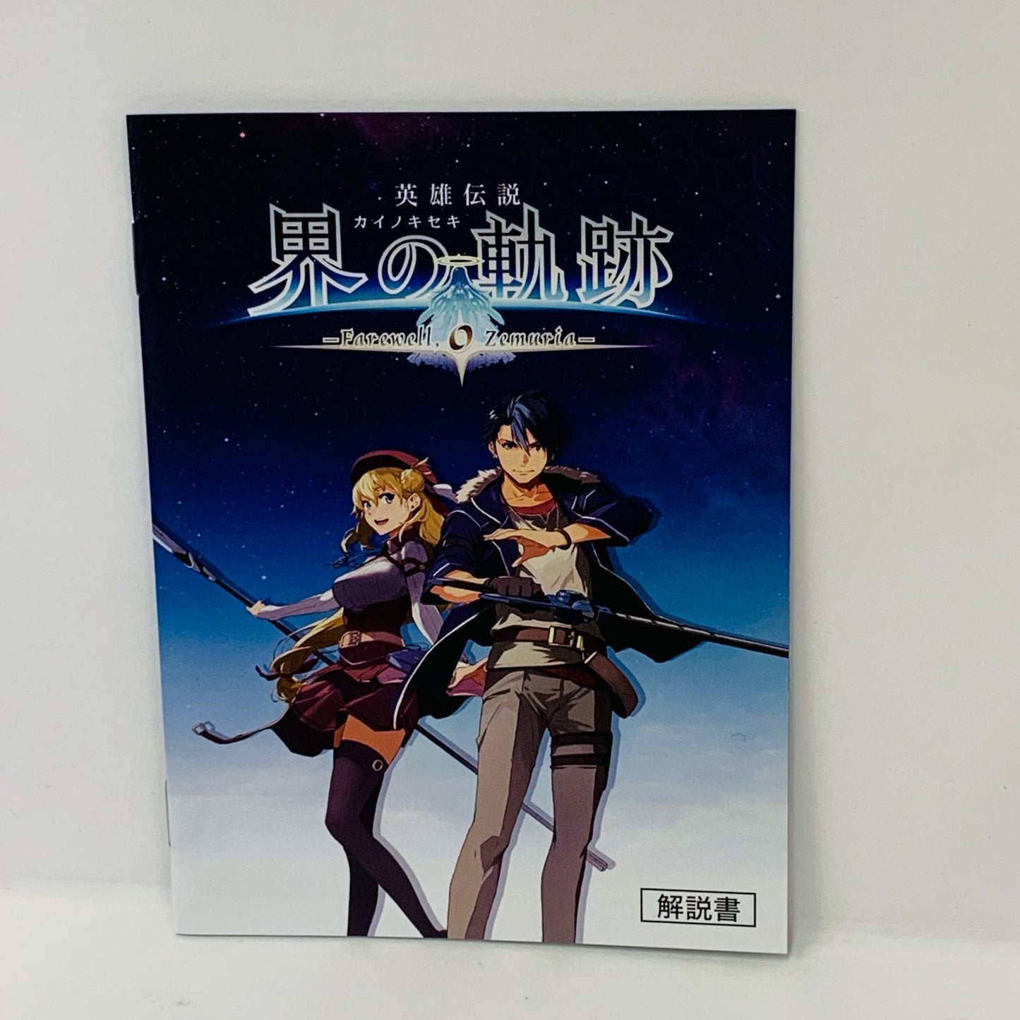 ゲームソフト 通常版 英雄伝説 界の軌跡 プレイステーション5 ロールプレイング ELJM-30502【飾磨店】【代金引換不可・日時指定不可】【ポスト投函】