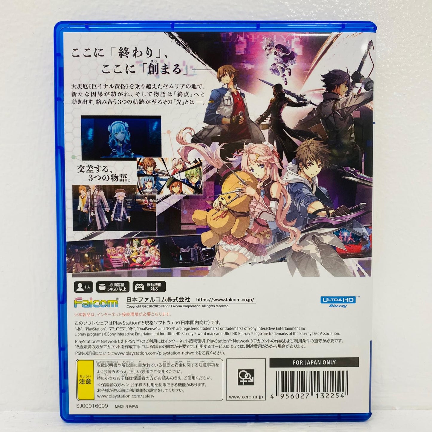 ゲームソフト 英雄伝説 創の軌跡 プレイステーション5 ロールプレイング ELJM-30718【飾磨店】【代金引換不可・日時指定不可】【ポスト投函】